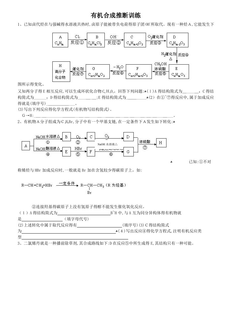 有机合成推断专项练习3(带答案)