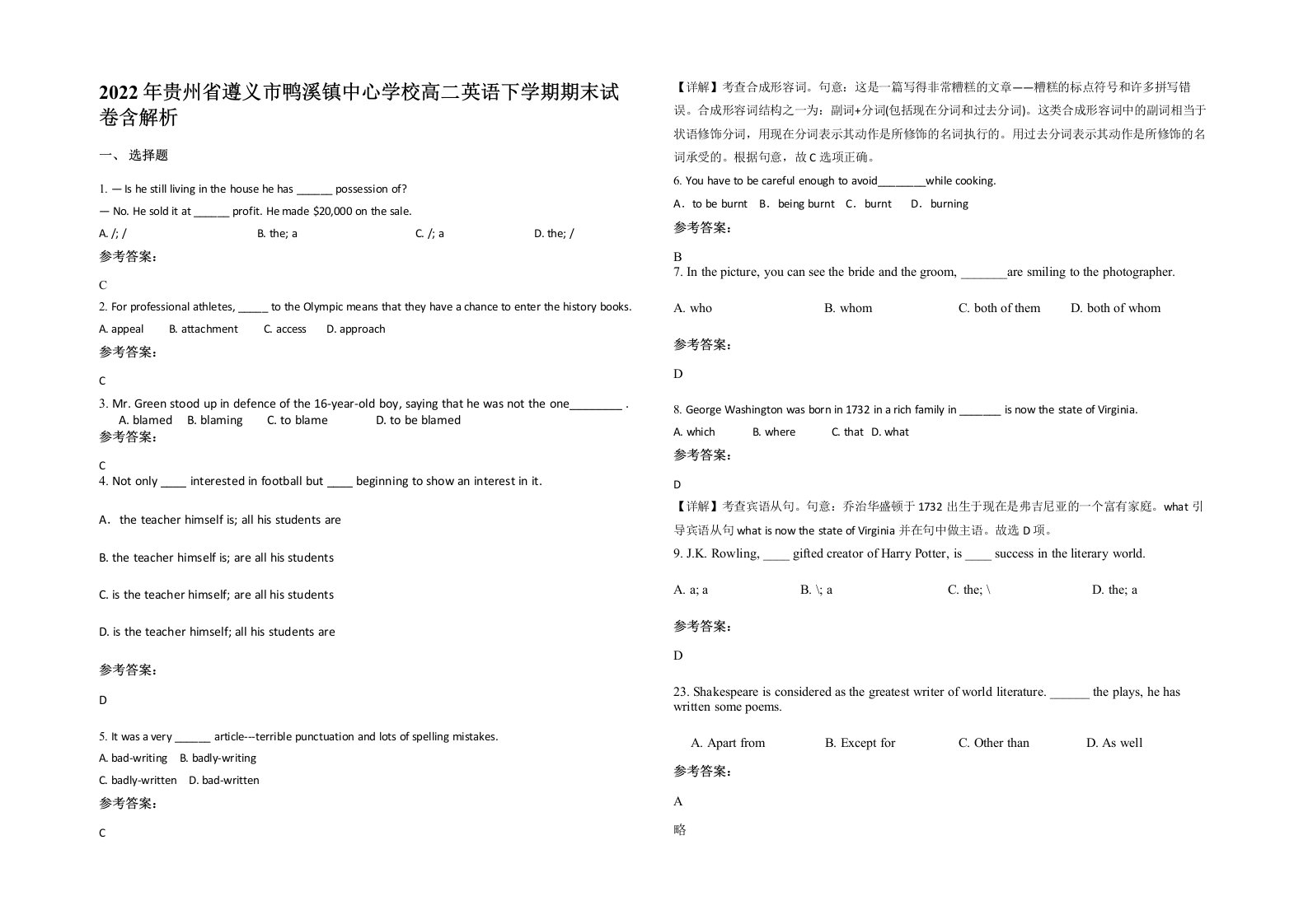 2022年贵州省遵义市鸭溪镇中心学校高二英语下学期期末试卷含解析