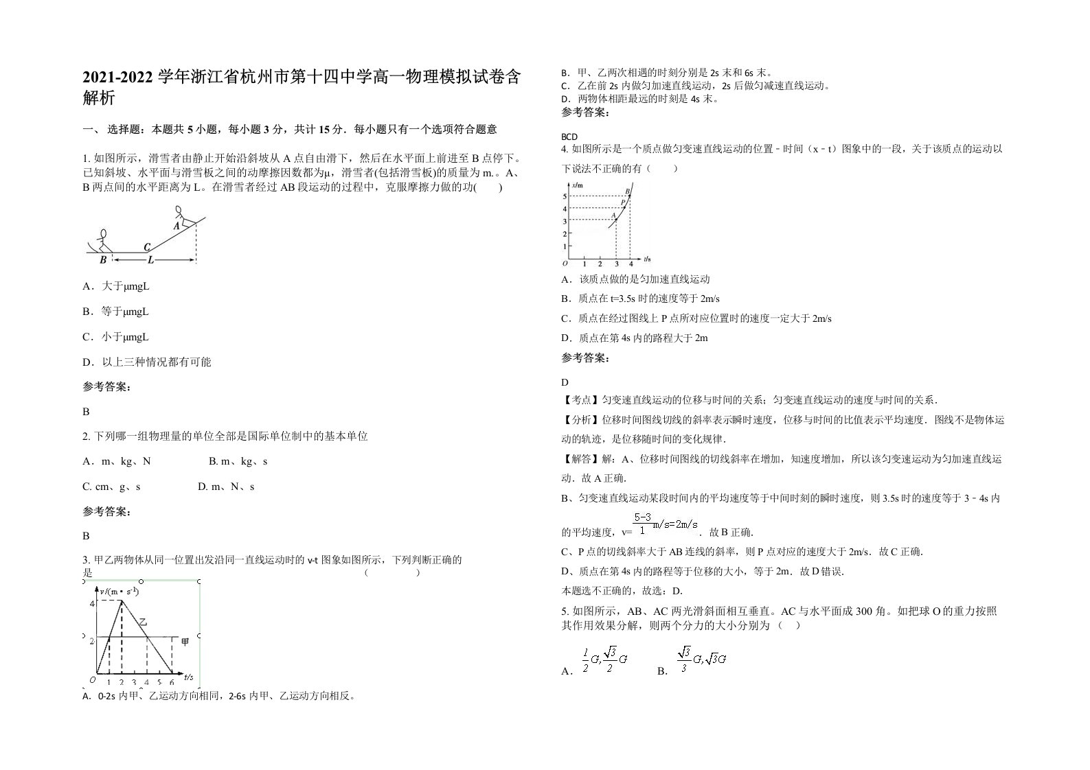 2021-2022学年浙江省杭州市第十四中学高一物理模拟试卷含解析