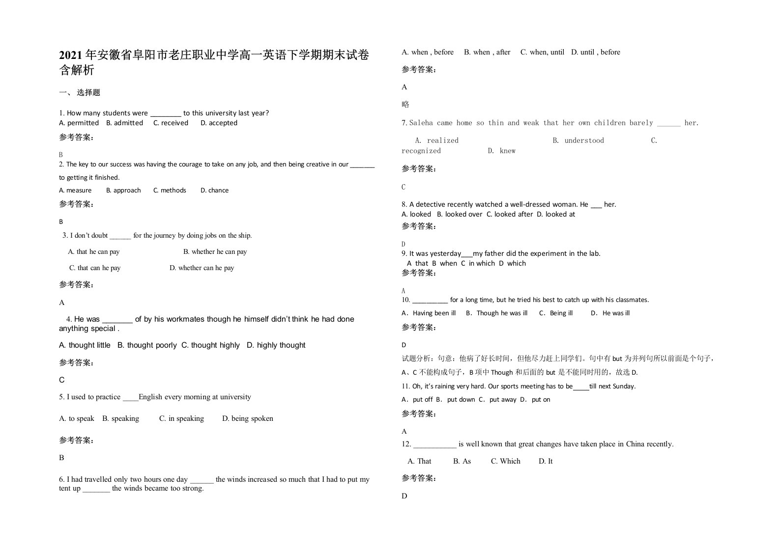 2021年安徽省阜阳市老庄职业中学高一英语下学期期末试卷含解析