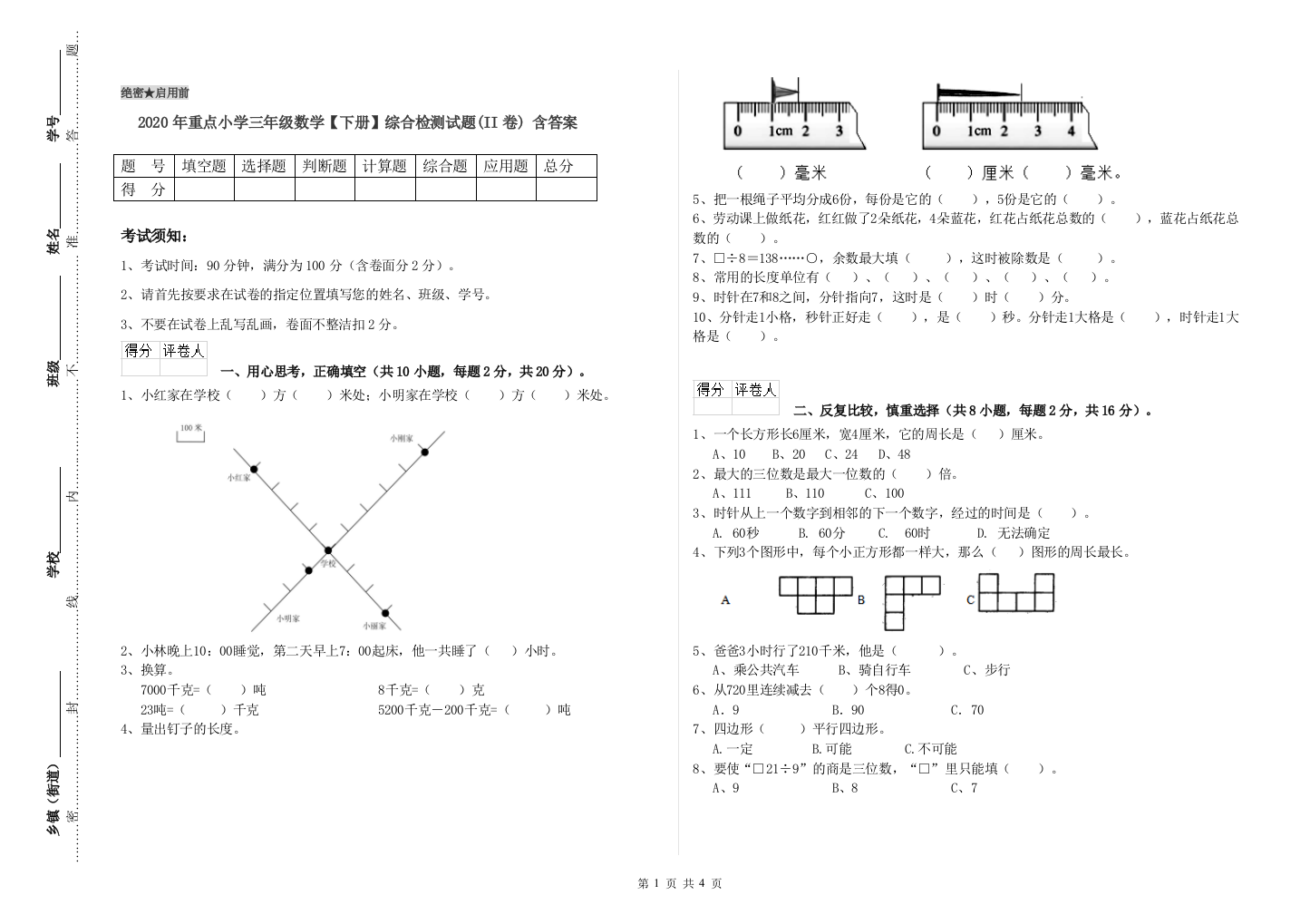 2020年重点小学三年级数学【下册】综合检测试题(II卷)-含答案