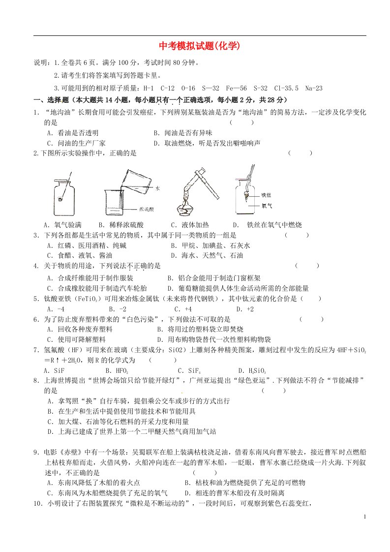 广东省肇庆市端州区中考化学模拟考试试题