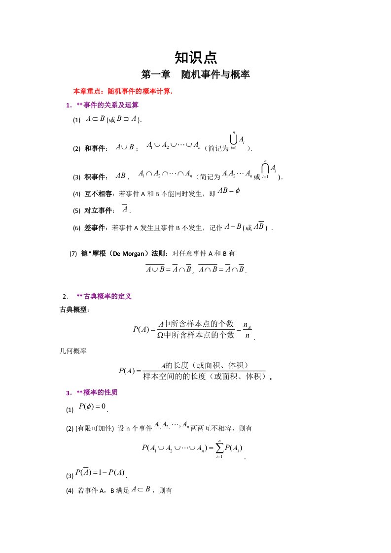 概率论期末复习知识点