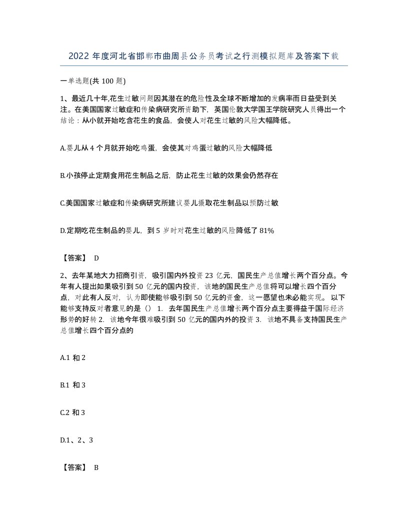 2022年度河北省邯郸市曲周县公务员考试之行测模拟题库及答案