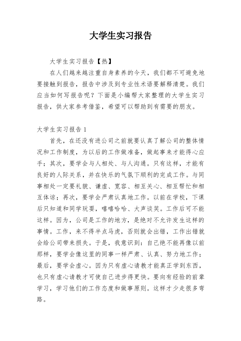 大学生实习报告_66