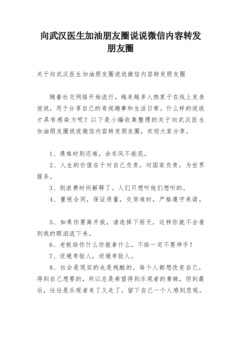 向武汉医生加油朋友圈说说微信内容转发朋友圈