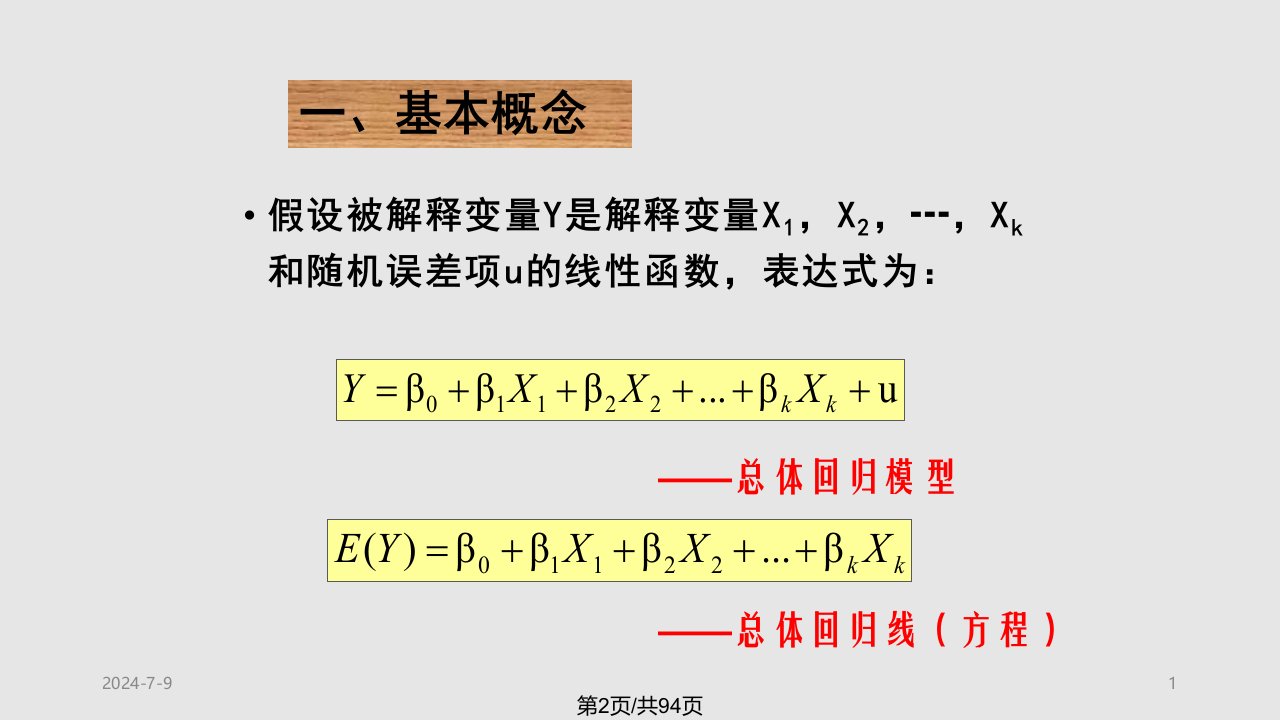 第四章多元线性回归模型