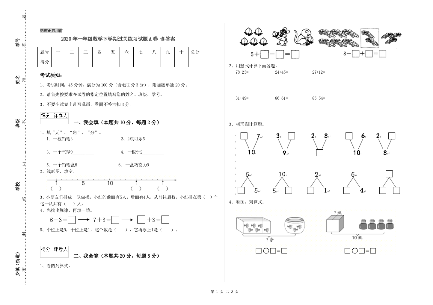 2020年一年级数学下学期过关练习试题A卷-含答案