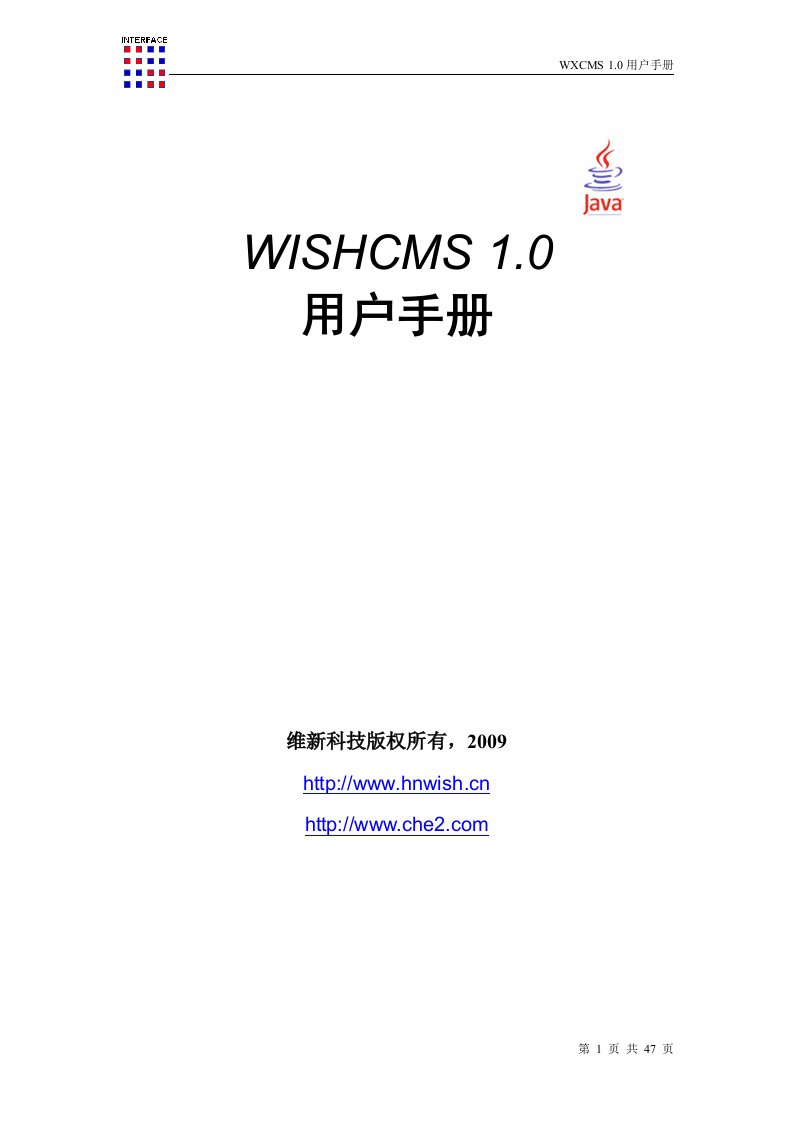 WishCMS内容管理系统用户手册