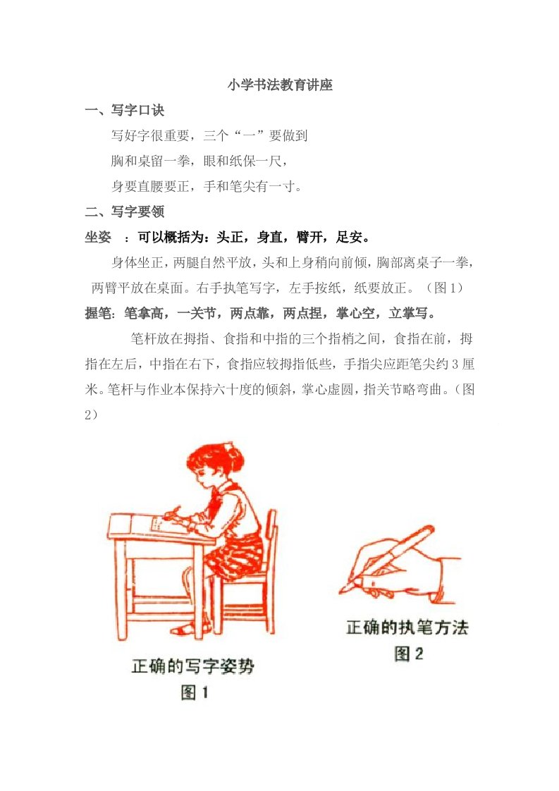 小学书法教育讲座