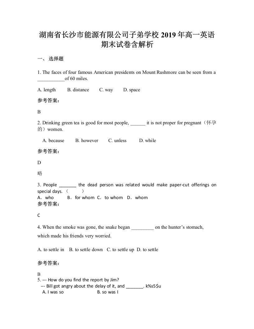 湖南省长沙市能源有限公司子弟学校2019年高一英语期末试卷含解析