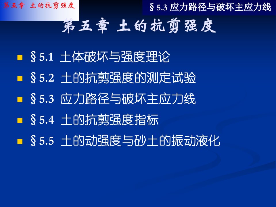 最新土力学李广信土的抗碱强度21