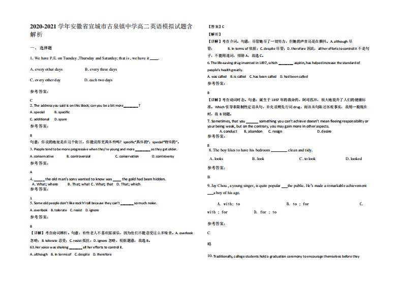 2021学年安徽省宣城市古泉镇中学高二英语模拟试题含解析