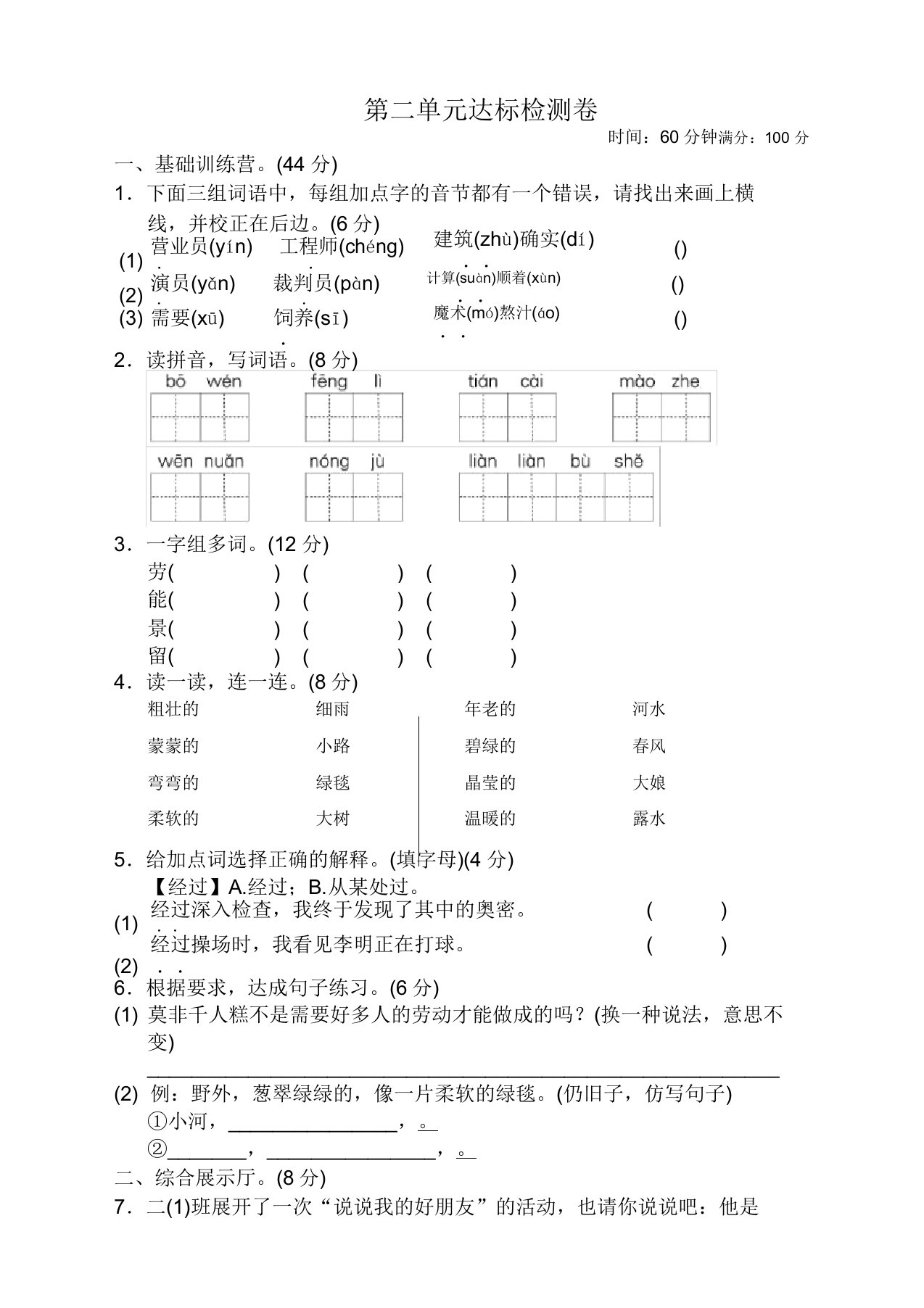 部编(新统编)小学二年级语文下册第二单元测试卷及答案