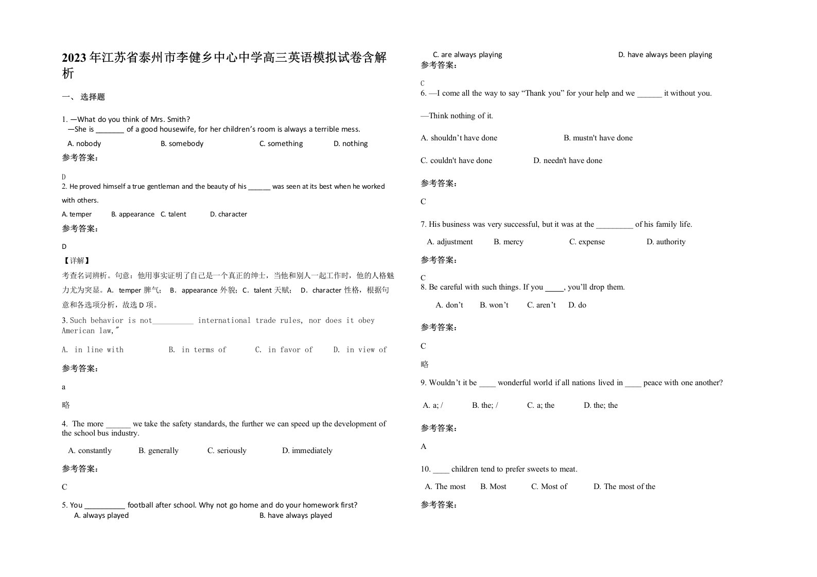 2023年江苏省泰州市李健乡中心中学高三英语模拟试卷含解析