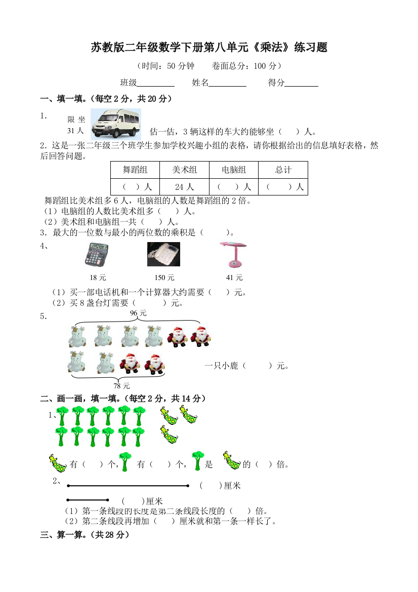 苏教版二年级数学下册第八单元《乘法》练习题