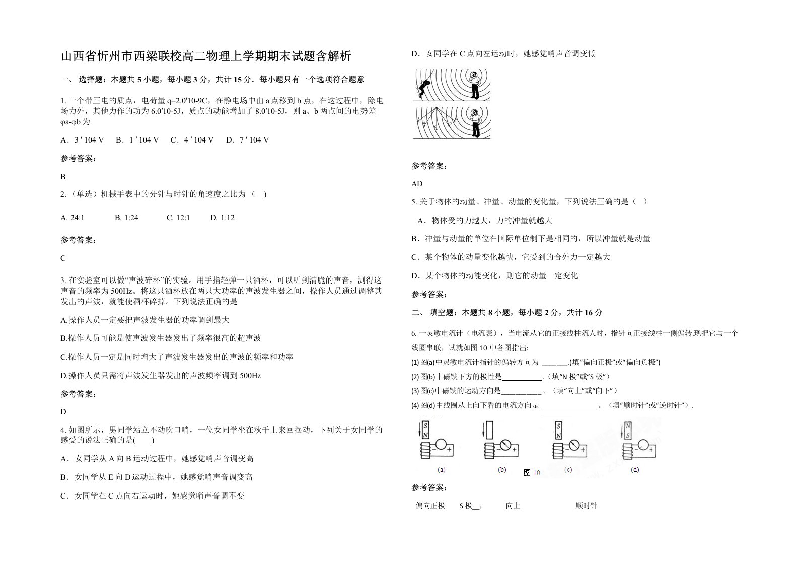 山西省忻州市西梁联校高二物理上学期期末试题含解析