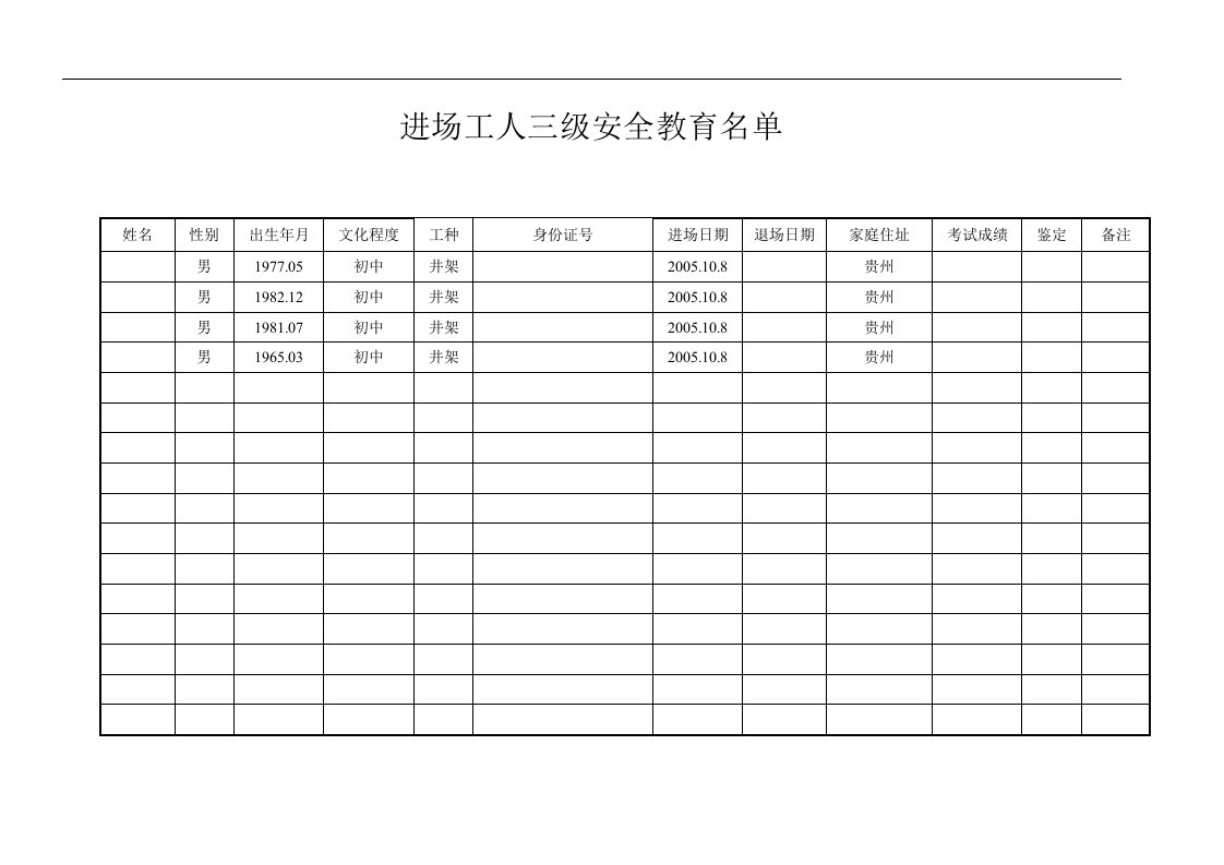 建筑资料-井架