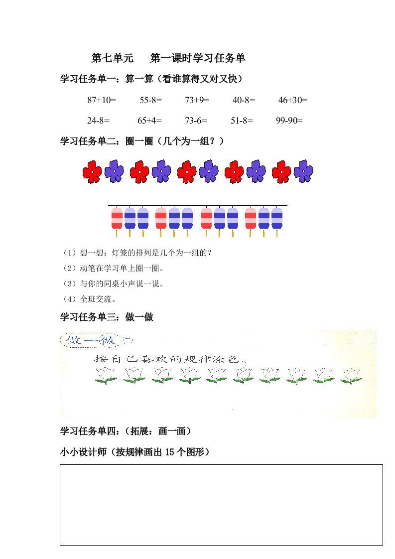 小学数学人教2011课标版一年级学习任务单