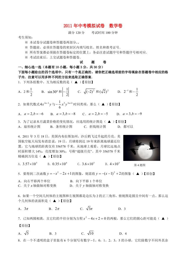 湖北省黄梅县2011年中考模数学拟试卷人教新课标版