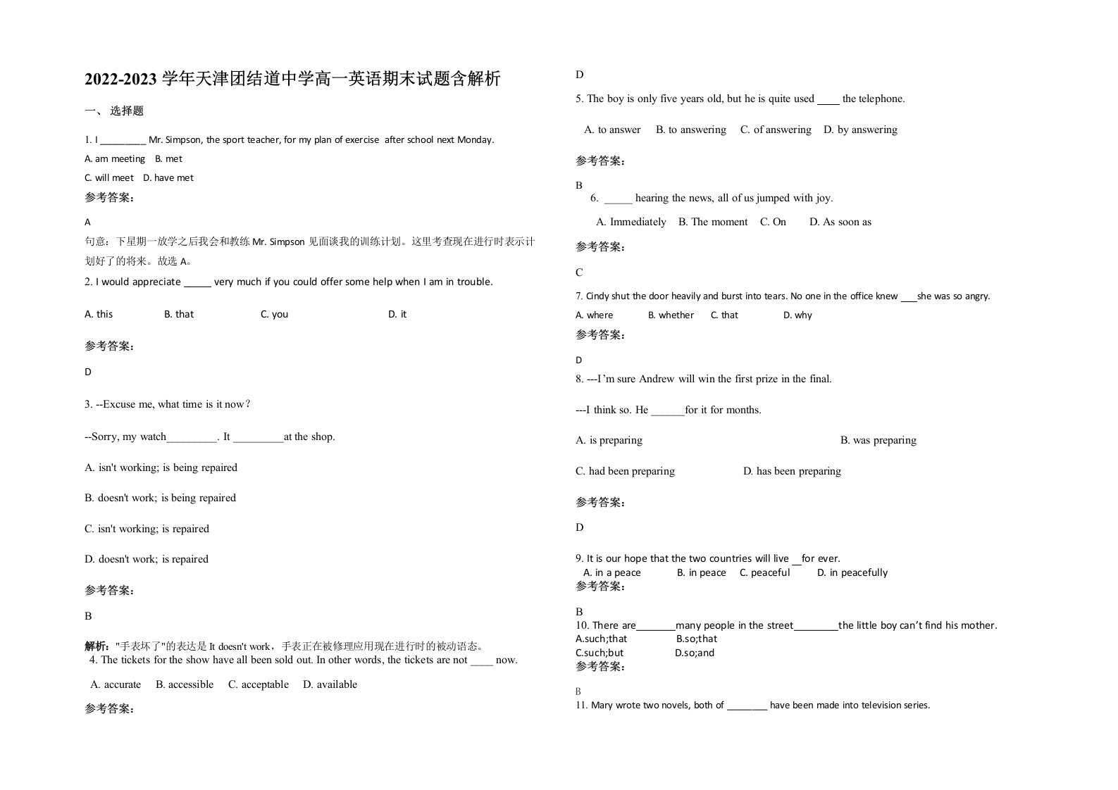 2022-2023学年天津团结道中学高一英语期末试题含解析