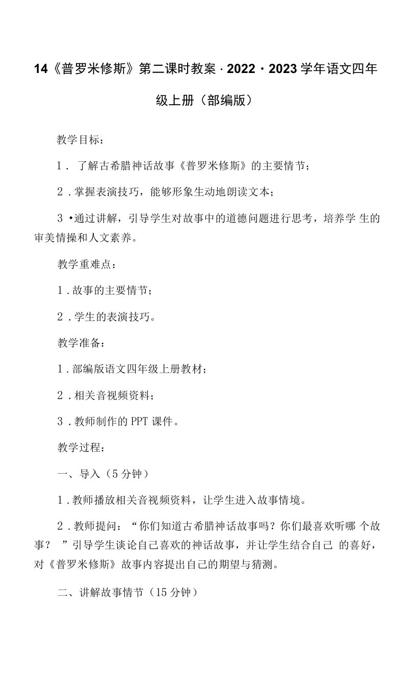 14《普罗米修斯》第二课时