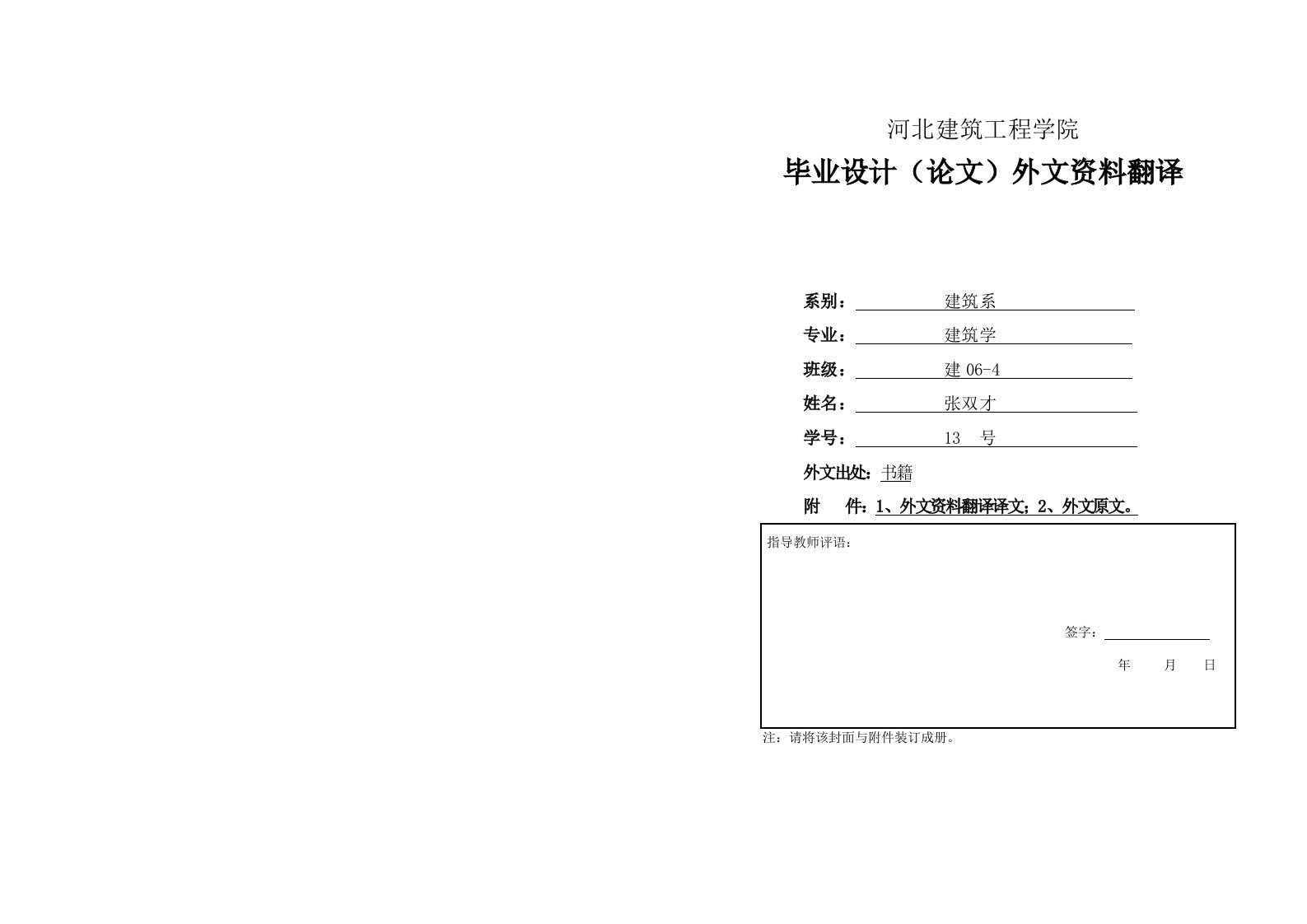 建筑学外文翻译(2)-建筑结构