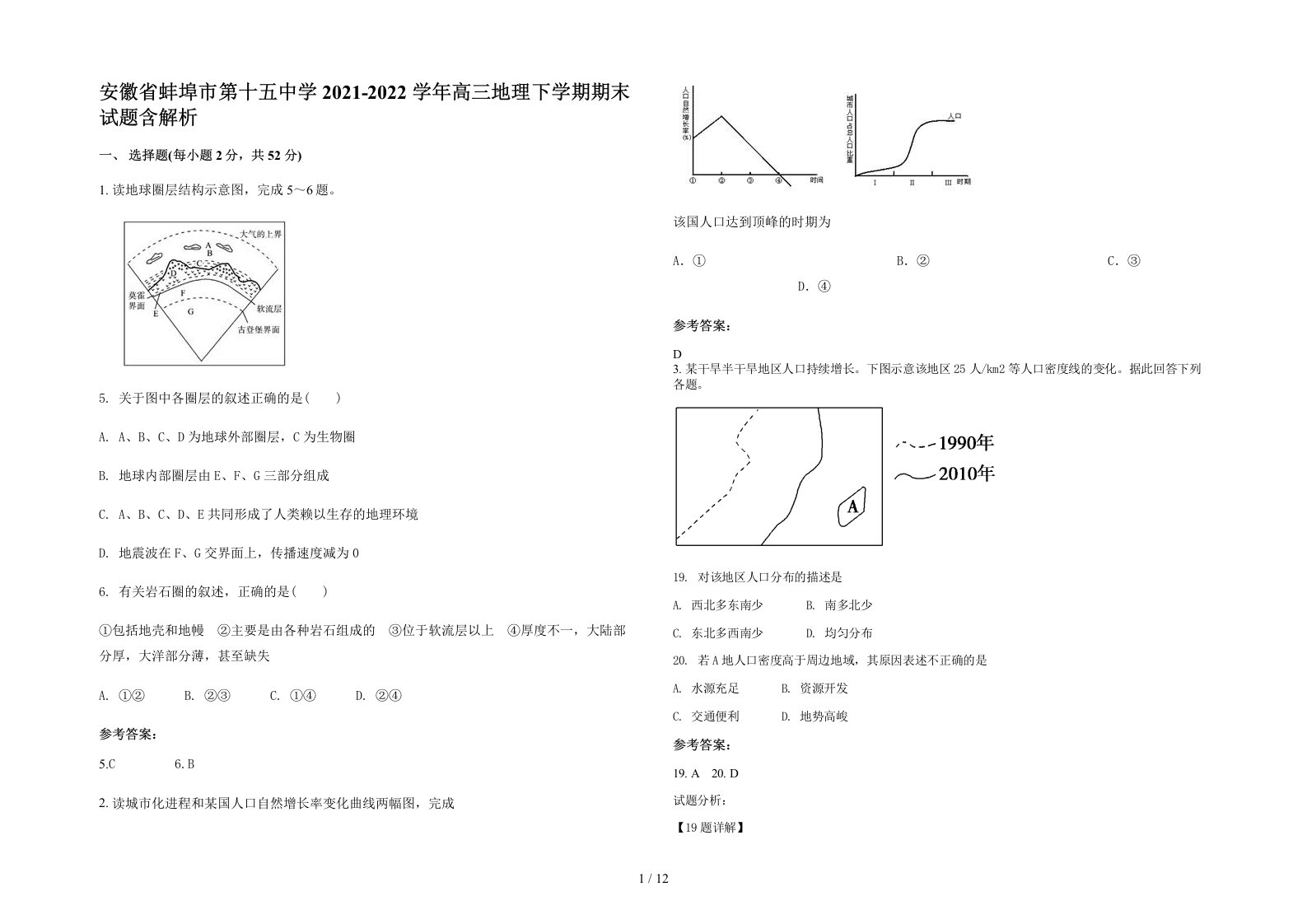 安徽省蚌埠市第十五中学2021-2022学年高三地理下学期期末试题含解析