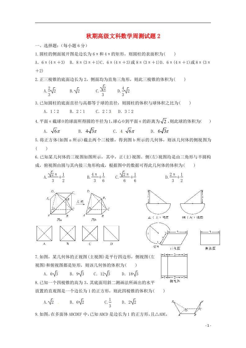 重庆市永川双石中学高一数学下学期第二周周练试题