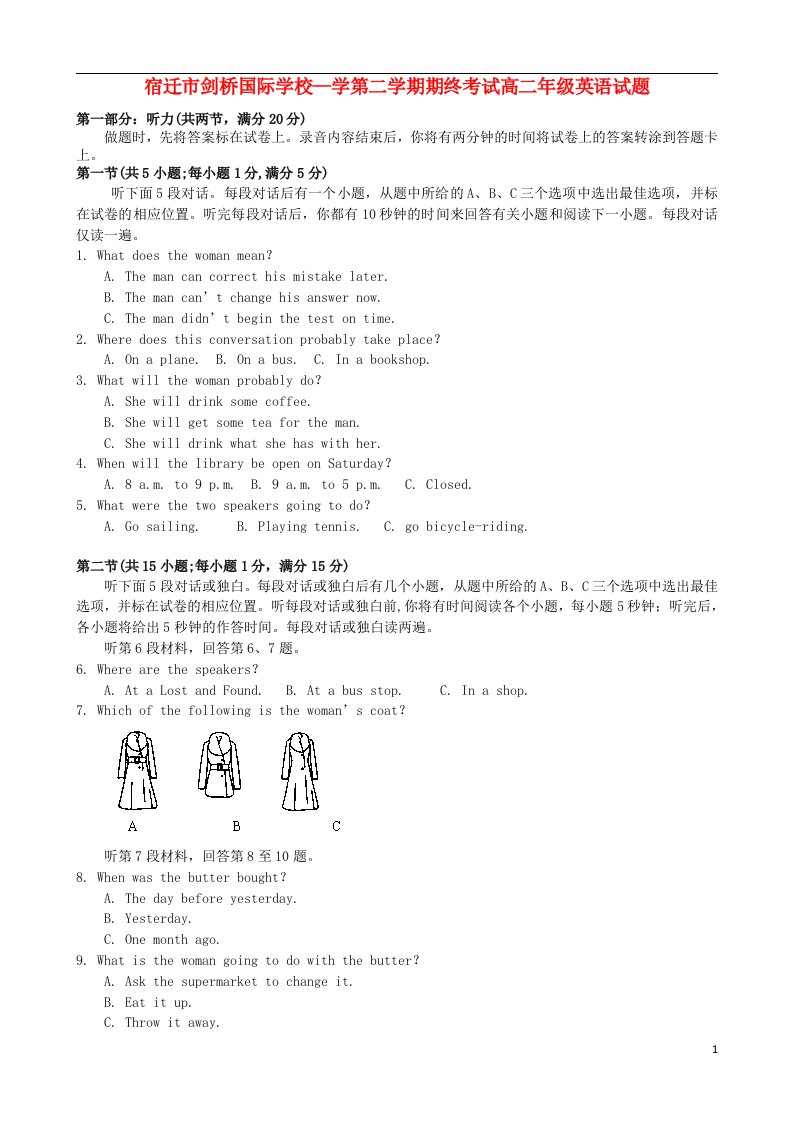 江苏省宿迁市剑桥国际学校高二英语下学期期末考试题牛津译林版