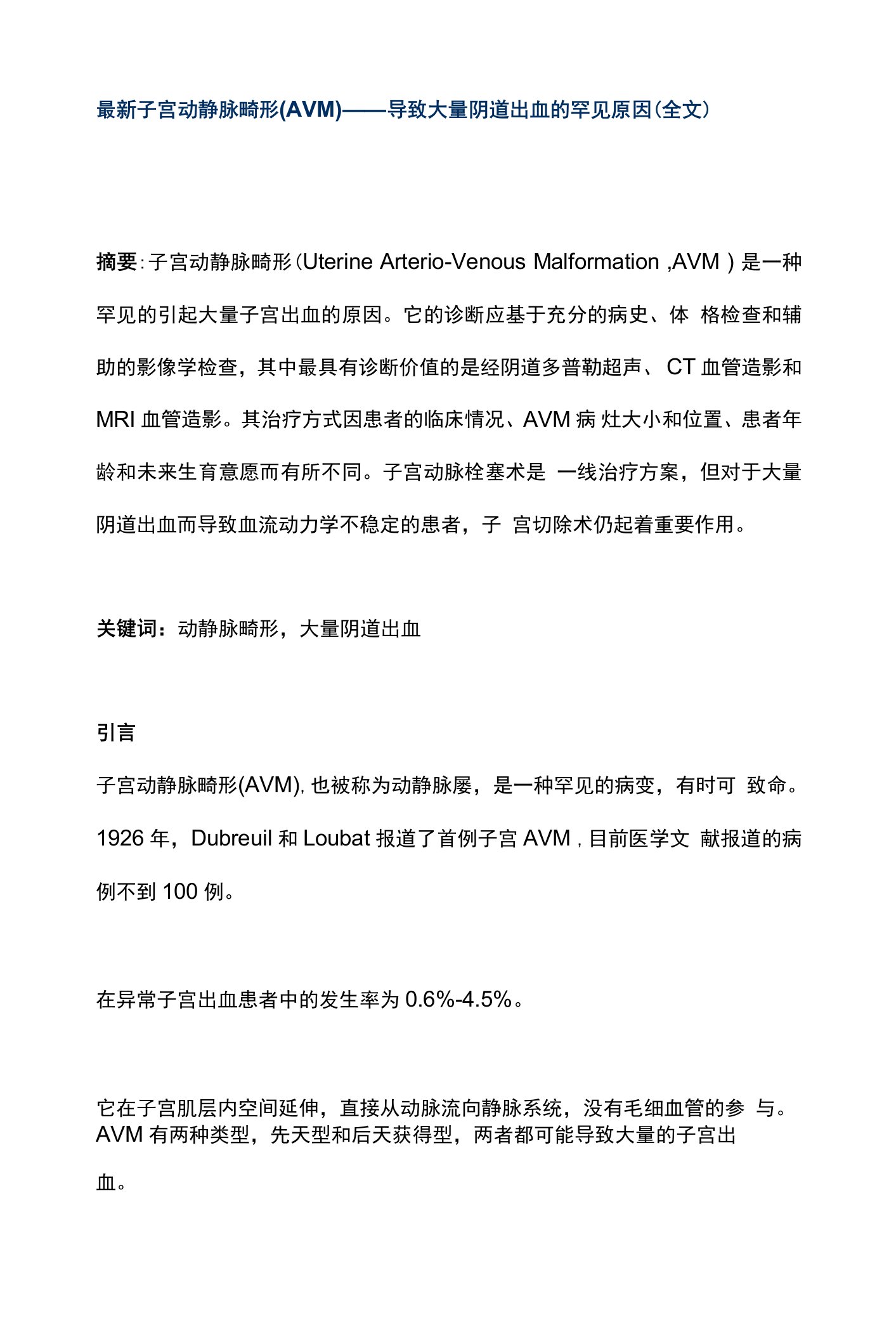 最新子宫动静脉畸形(AVM)——导致大量阴道出血的罕见原因（全文）