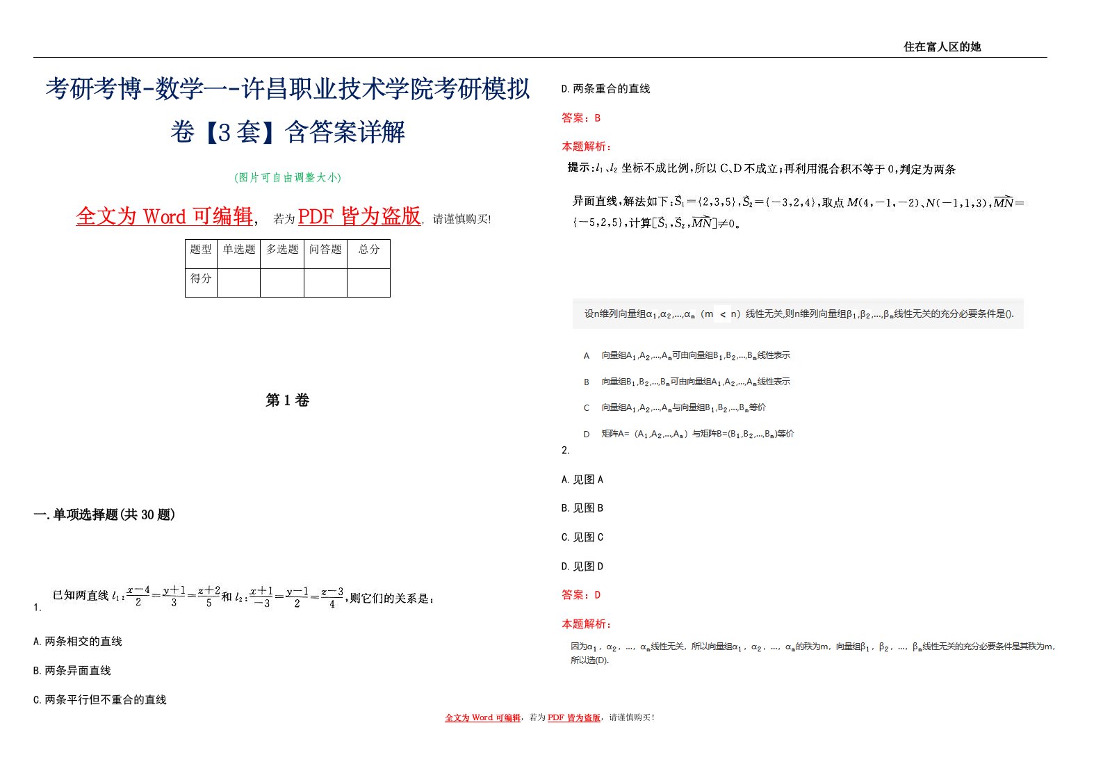 考研考博-数学一-许昌职业技术学院考研模拟卷5【3套】含答案详解