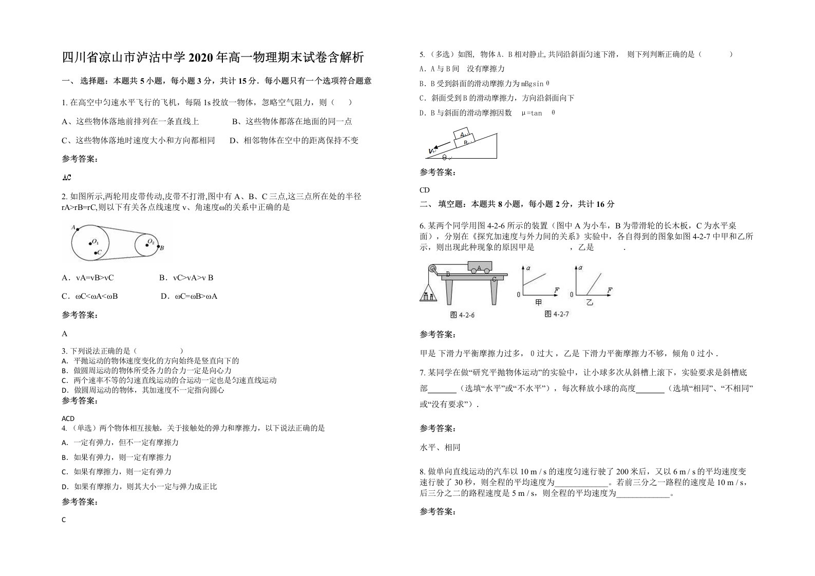 四川省凉山市泸沽中学2020年高一物理期末试卷含解析