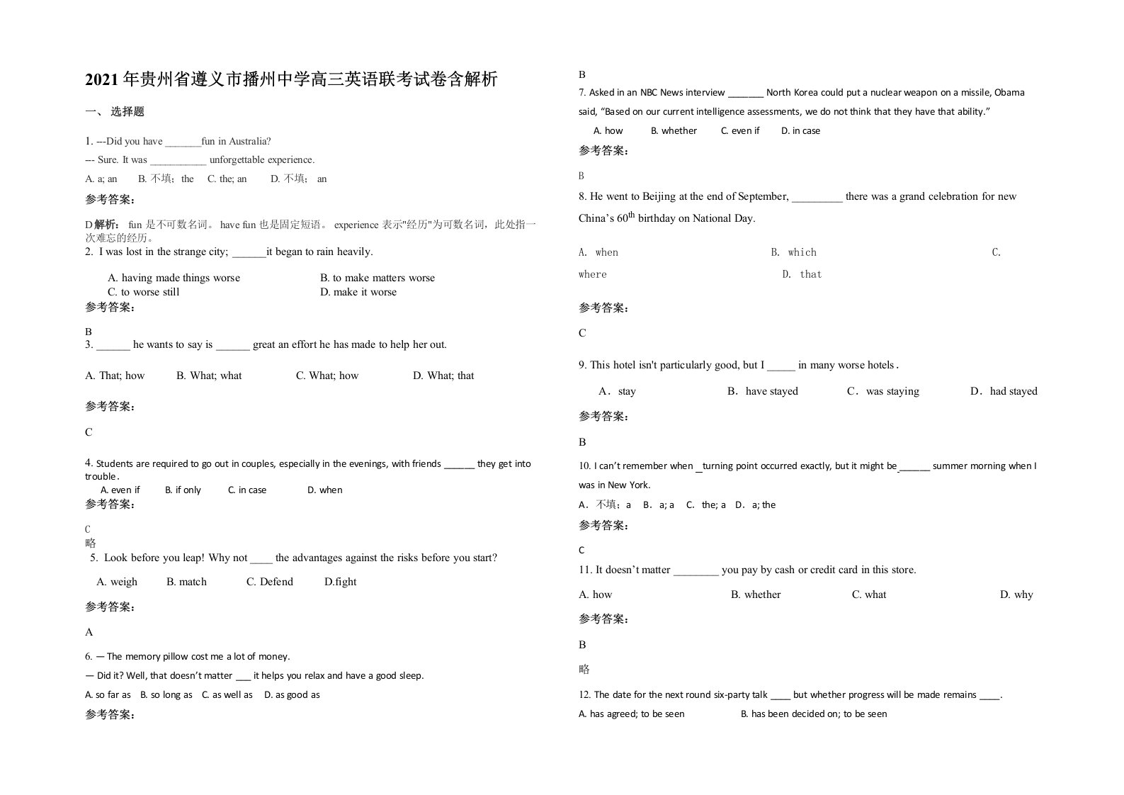 2021年贵州省遵义市播州中学高三英语联考试卷含解析