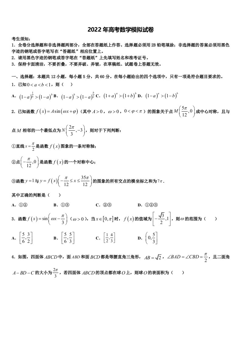 2022届湖南省祁东育英实验学校高三六校第一次联考数学试卷含解析