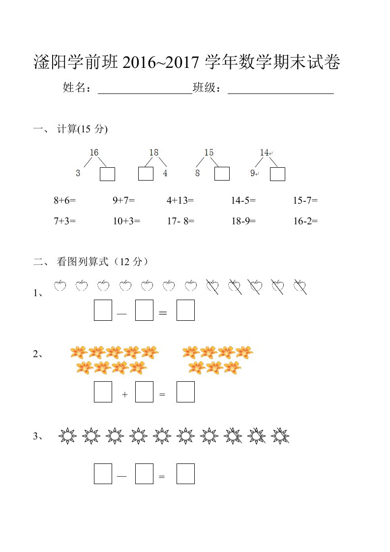 学前班数学试卷