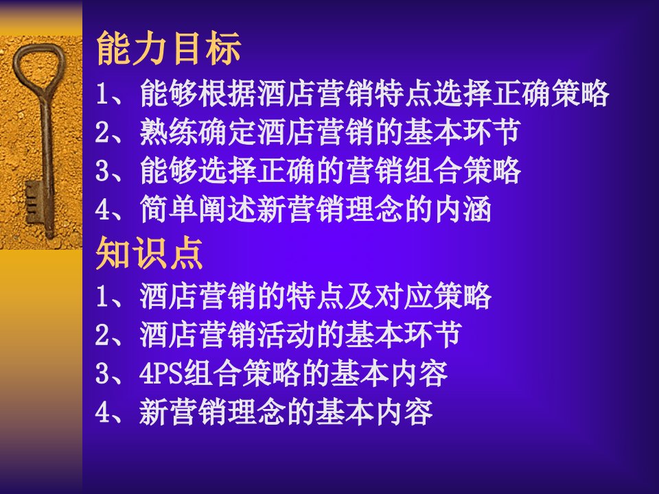 [精选]第四章饭店营销管理第一节饭店营销活动概述