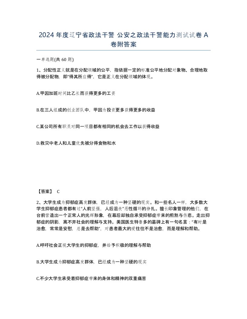 2024年度辽宁省政法干警公安之政法干警能力测试试卷A卷附答案