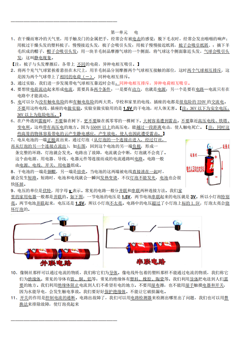 小学四年级下册科学知识点及练习题(附答案)