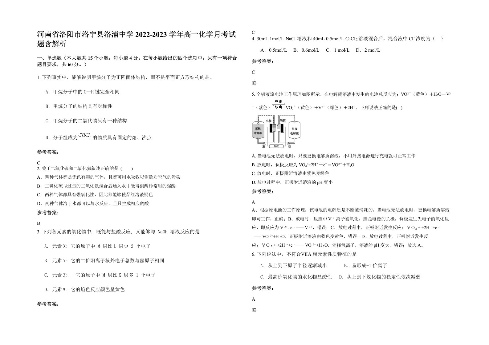 河南省洛阳市洛宁县洛浦中学2022-2023学年高一化学月考试题含解析