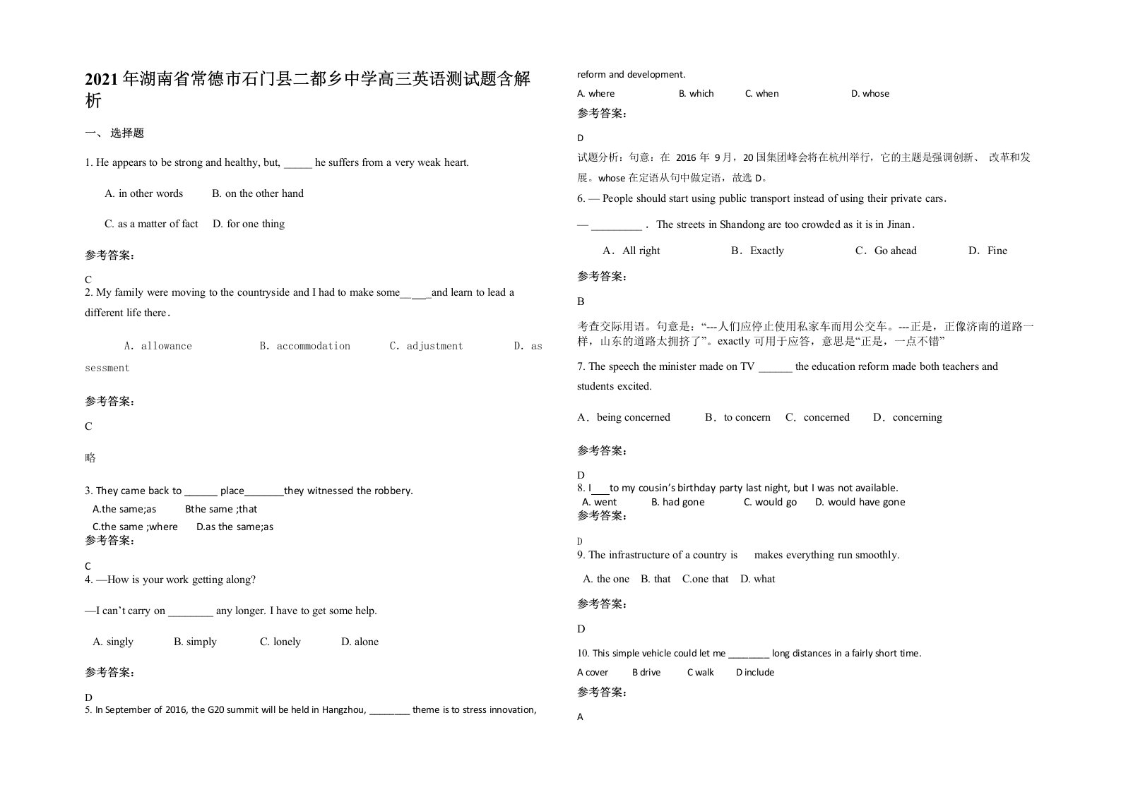 2021年湖南省常德市石门县二都乡中学高三英语测试题含解析