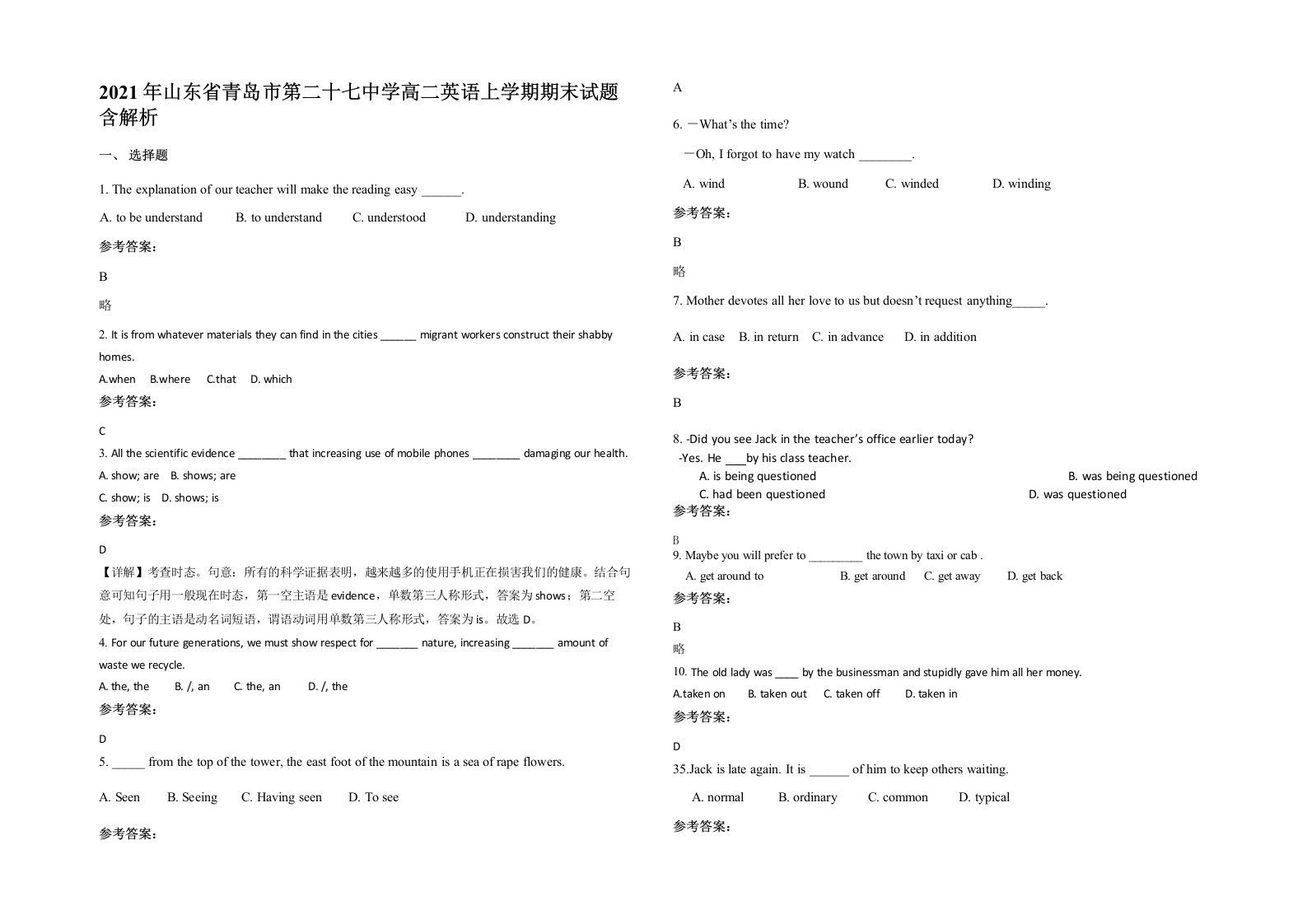 2021年山东省青岛市第二十七中学高二英语上学期期末试题含解析