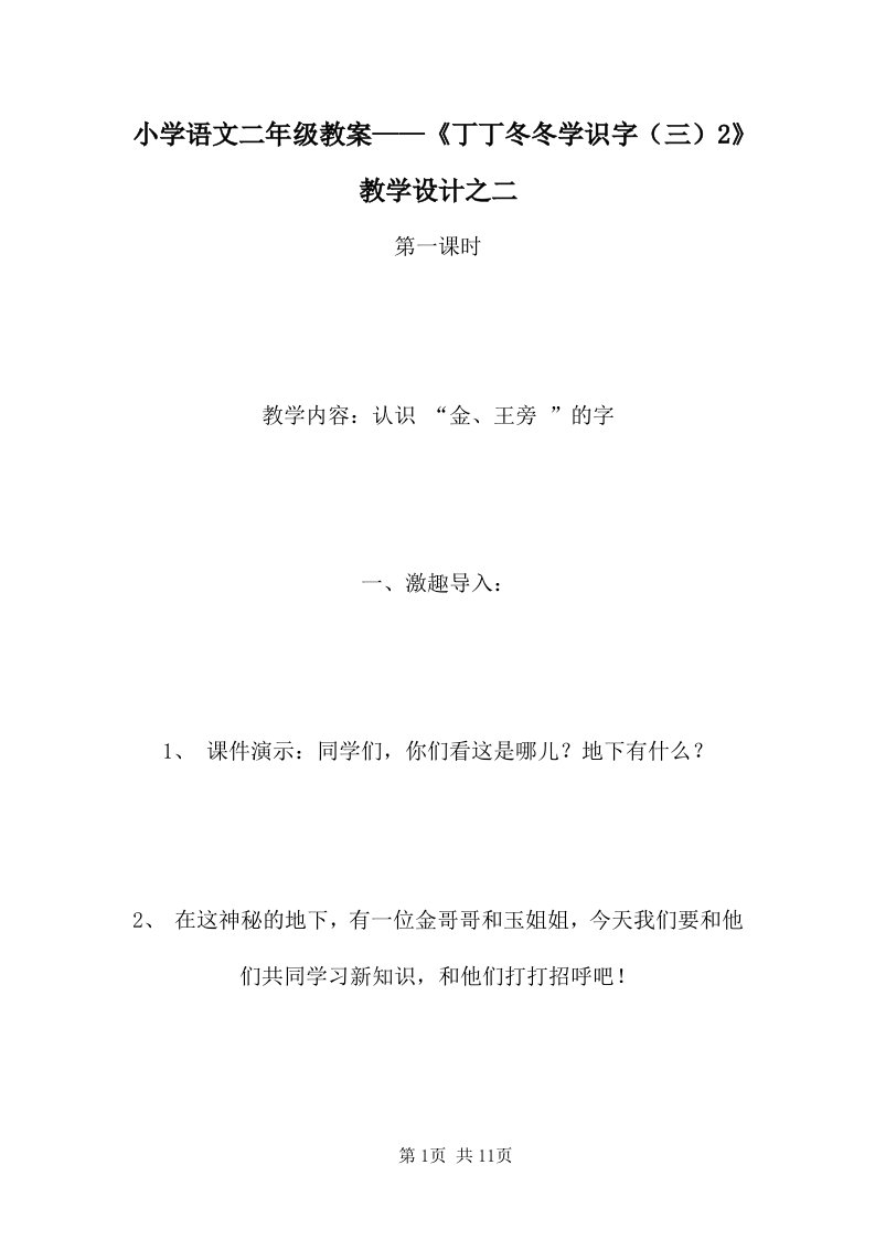 小学语文二年级教案——《丁丁冬冬学识字（三）2》教学设计之二