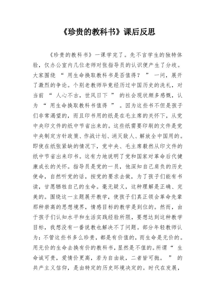 《珍贵的教科书》课后反思