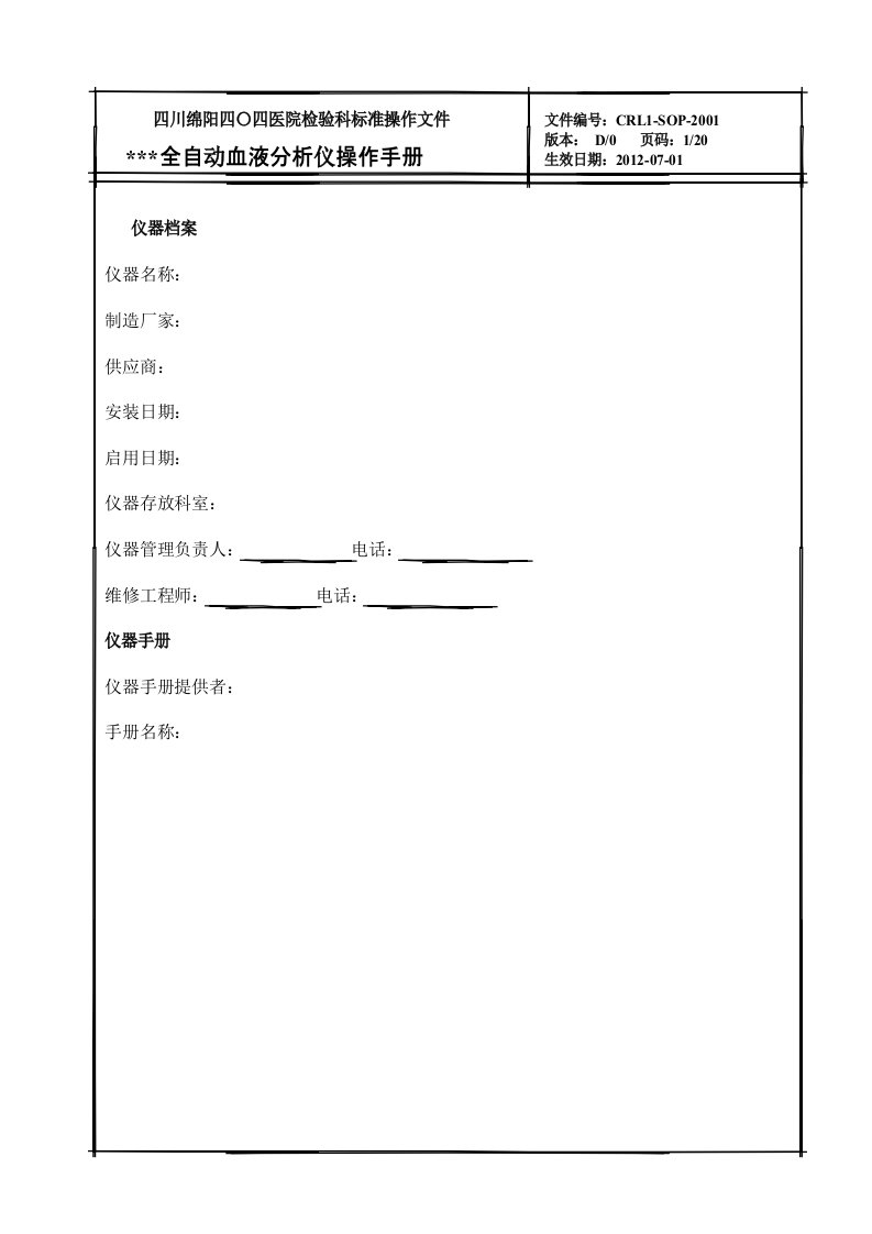 仪器SOP模版