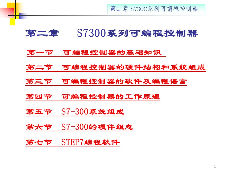 电气控制与PLC第5章