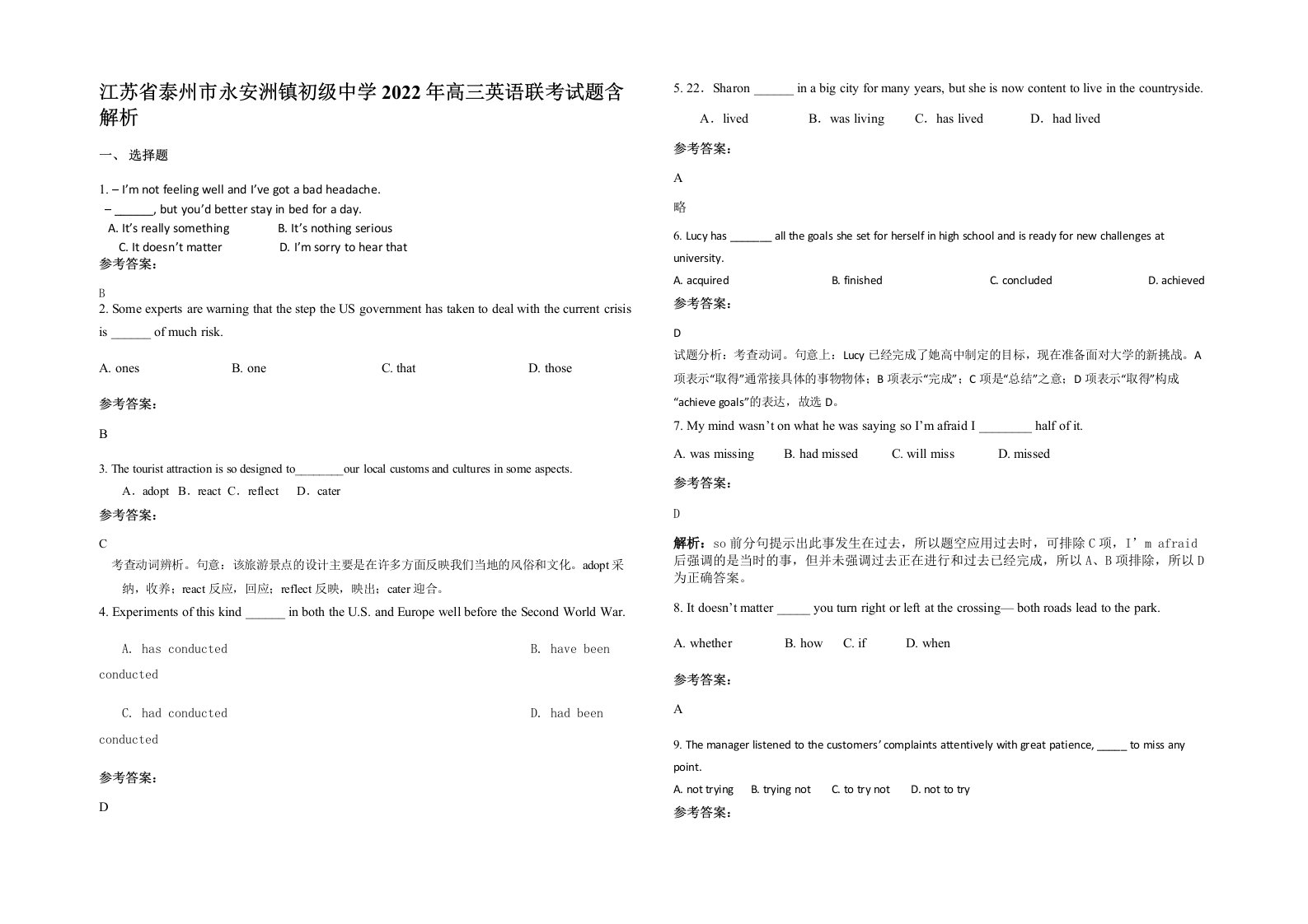 江苏省泰州市永安洲镇初级中学2022年高三英语联考试题含解析