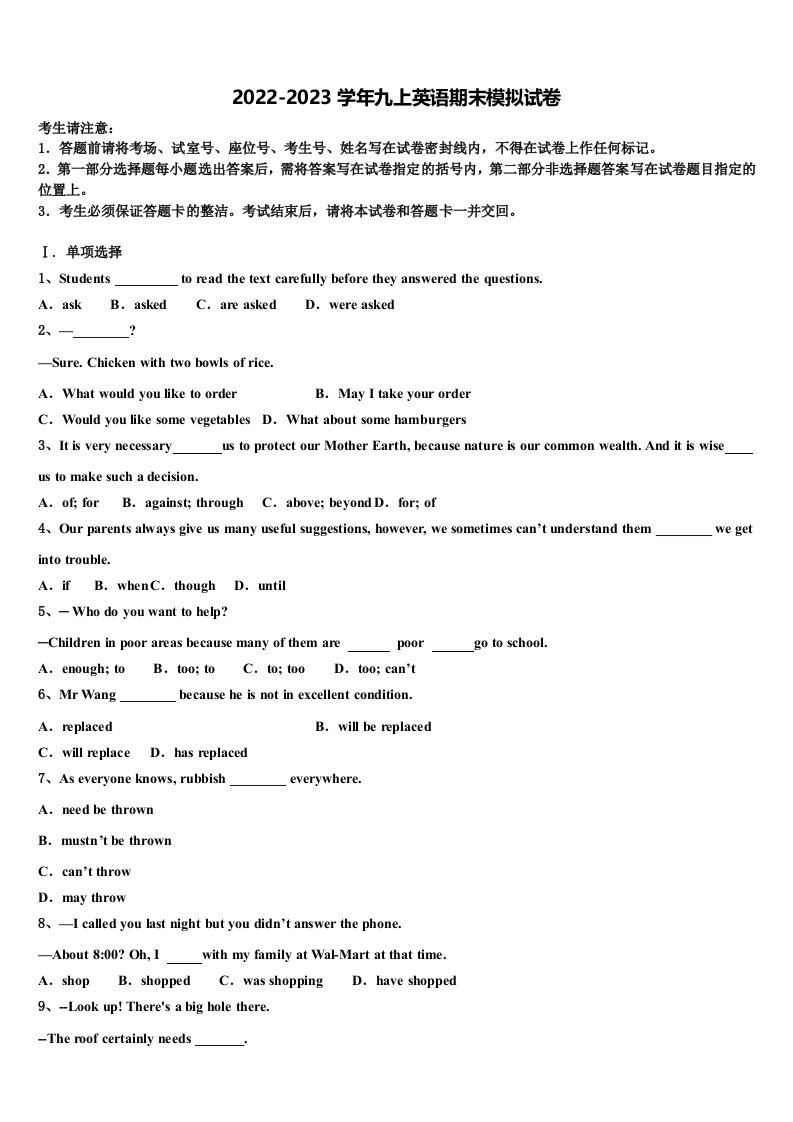 山东省临沂市沂南县2022-2023学年九年级英语第一学期期末质量检测模拟试题含解析