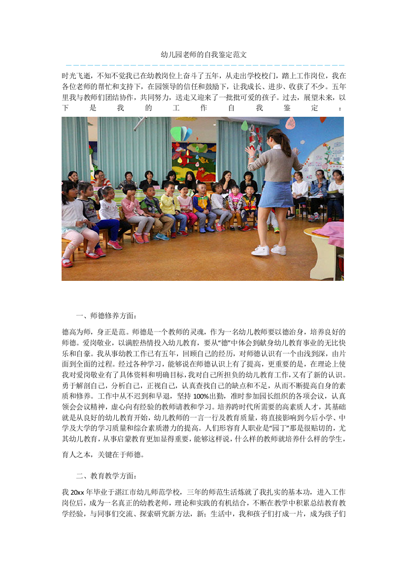 幼儿园老师的自我鉴定范文