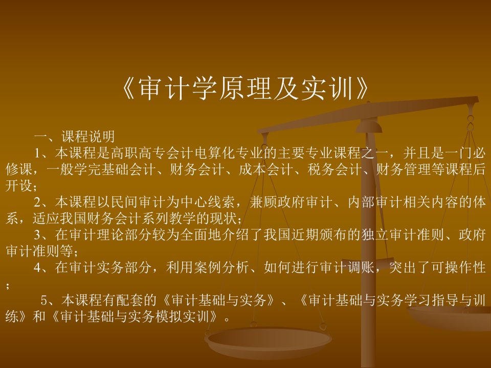 审计学原理及实训